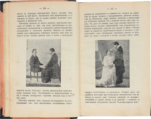 Эртль Г. Полный практический курс гипнотизма, сочинение известного гипнотизера и магнетизера доктора Эртля... М., 1910.